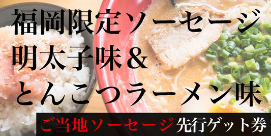 福岡進出クラウドファンディング、リターン追加しました!