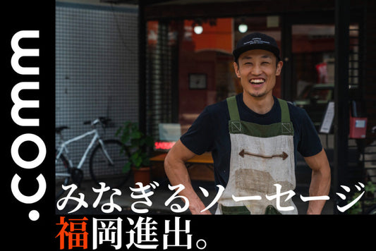 ドットコミュの2号店が福岡に進出!!クラウドファンディングスタートしました!