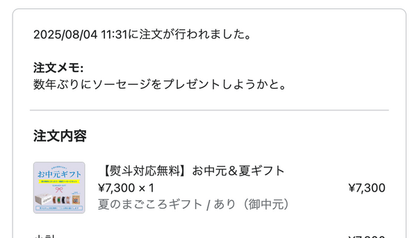 ドットコミュの注文者メッセージ