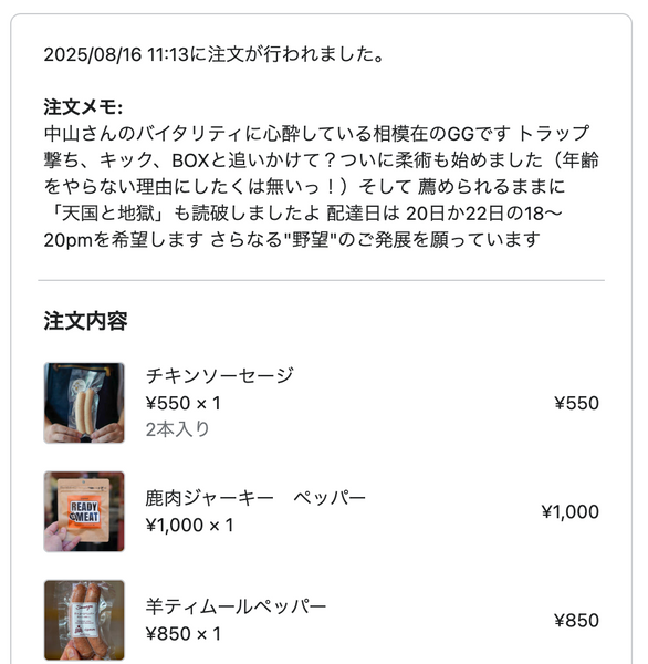 ドットコミュの注文者メッセージ