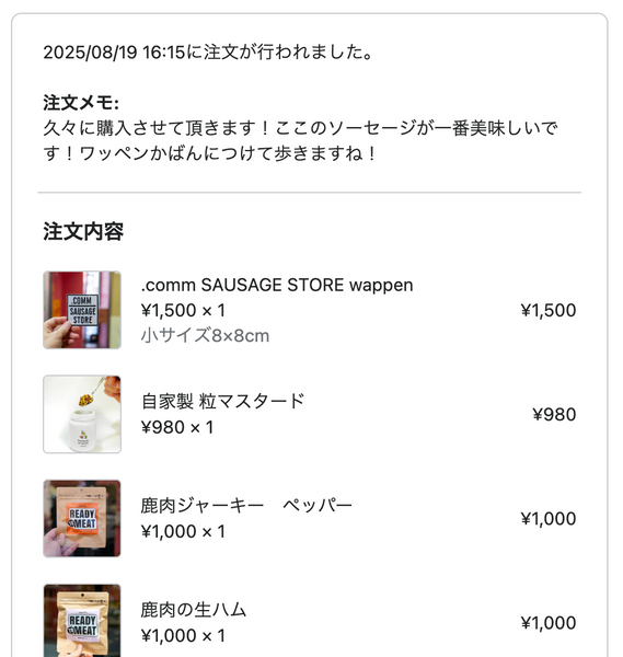 ドットコミュの注文者メッセージ