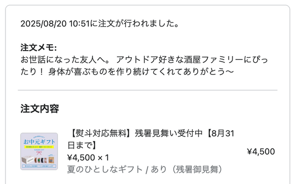 ドットコミュの注文者メッセージ