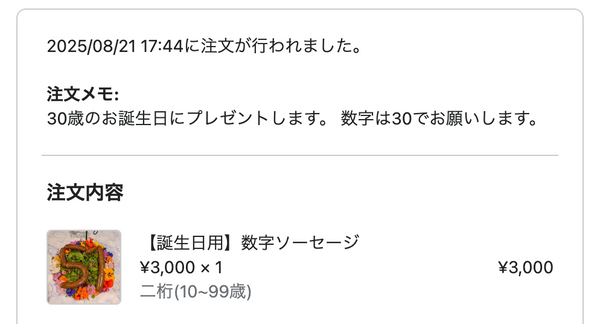 ドットコミュの注文者メッセージ