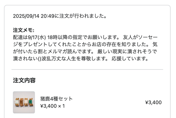 ドットコミュの注文者メッセージ