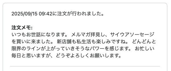 ドットコミュの注文者メッセージ