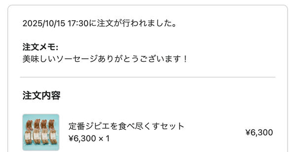 ドットコミュの注文者メッセージ