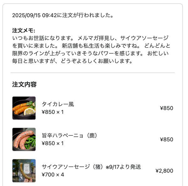 ドットコミュの注文者メッセージ