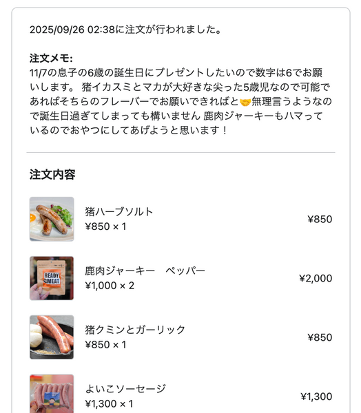 ドットコミュの注文者メッセージ