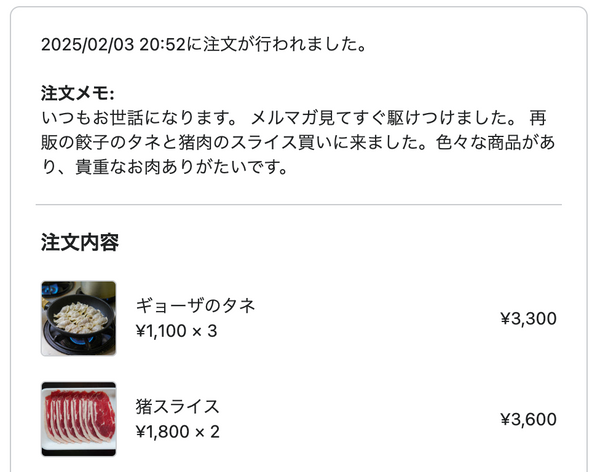 ドットコミュの注文者メッセージ