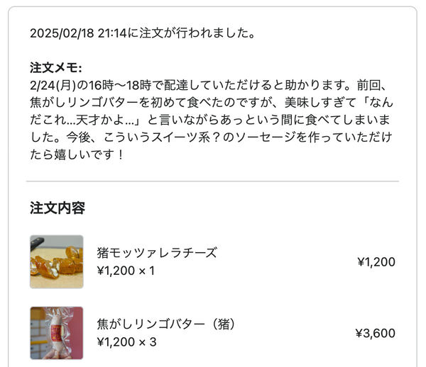 ドットコミュの注文者メッセージ