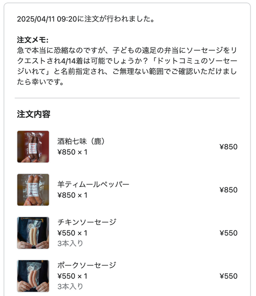 ドットコミュの注文者メッセージ