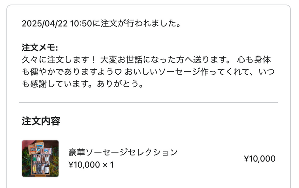 ドットコミュの注文者メッセージ