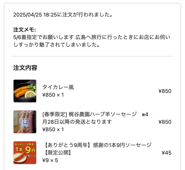ドットコミュの注文者メッセージ