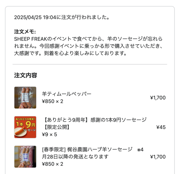 ドットコミュの注文者メッセージ