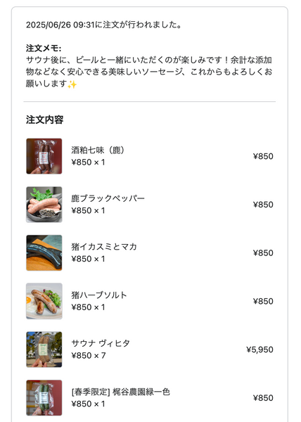 ドットコミュの注文者メッセージ