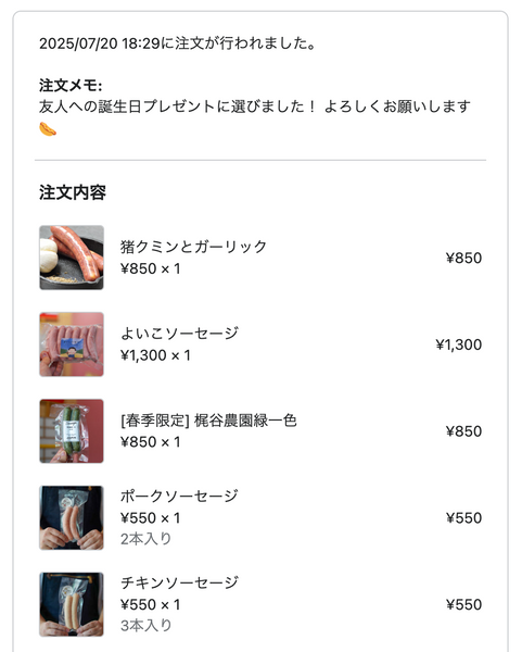 ドットコミュの注文者メッセージ