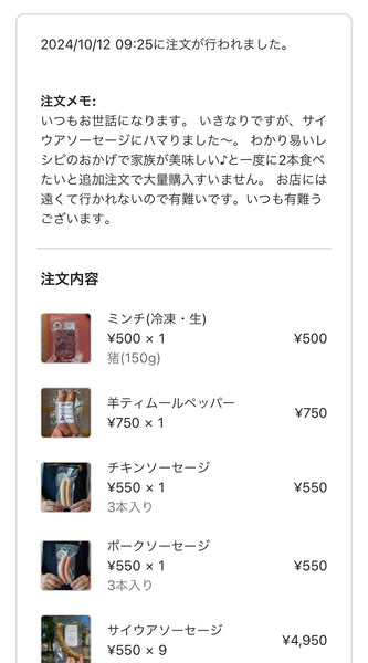ドットコミュの注文者メッセージ