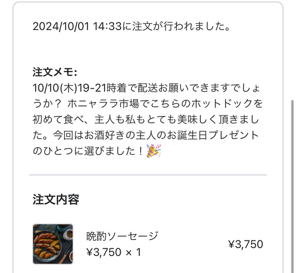 ドットコミュの注文者メッセージ