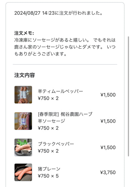 ドットコミュの注文者メッセージ