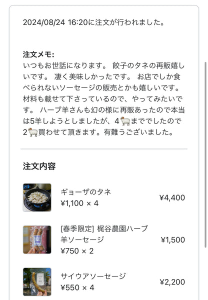 ドットコミュの注文者メッセージ
