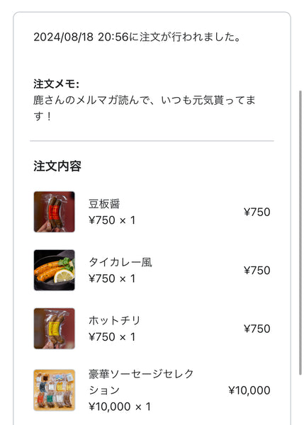 ドットコミュの注文者メッセージ