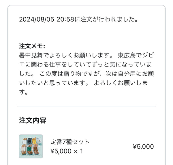 ドットコミュの注文者メッセージ