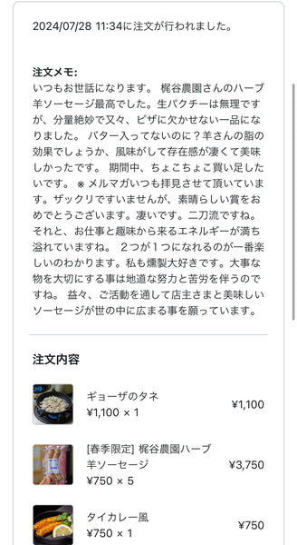 ドットコミュの注文者メッセージ