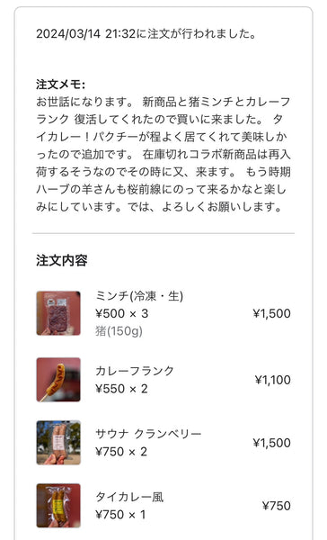 ドットコミュの注文者メッセージ