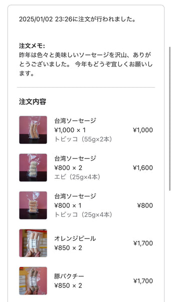 ドットコミュの注文者メッセージ