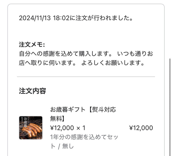 ドットコミュの注文者メッセージ