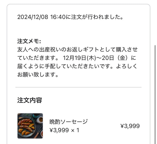 ドットコミュの注文者メッセージ