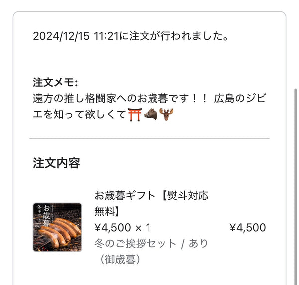 ドットコミュの注文者メッセージ