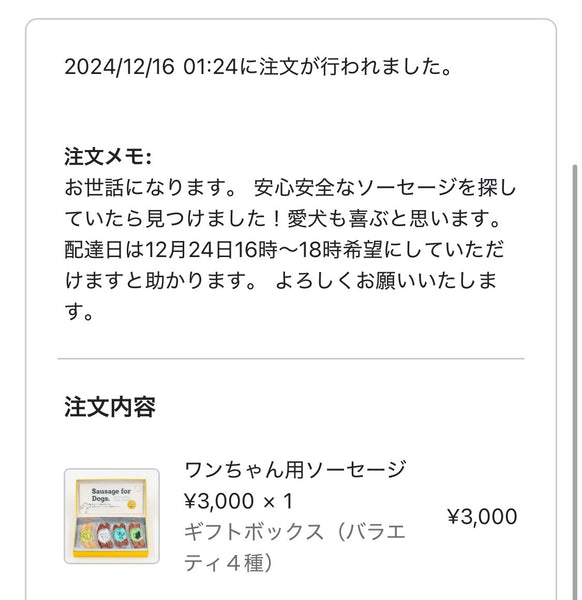 ドットコミュの注文者メッセージ