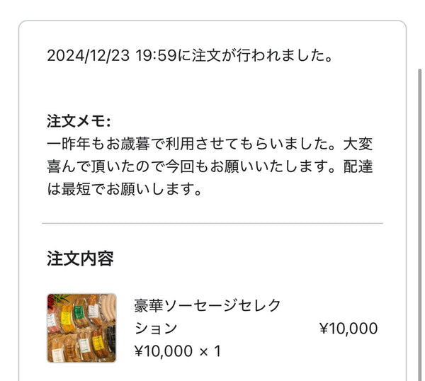 ドットコミュの注文者メッセージ