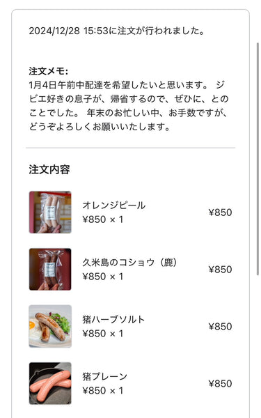 ドットコミュの注文者メッセージ