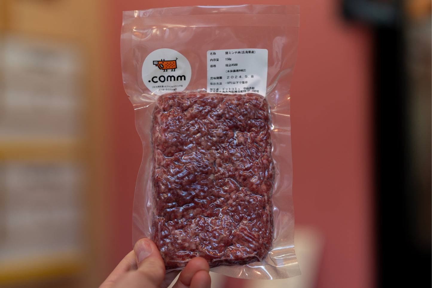 ミンチ(冷凍・生)