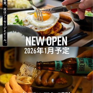 新店舗オープンについて