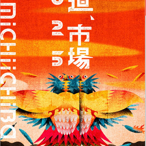 森、道、市場／日比谷音楽祭　出店