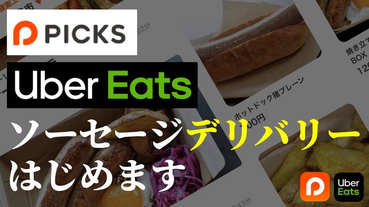 Uber Eatsはじまります。