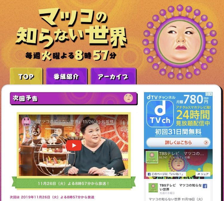 11/26（火）20時57分～TBS「マツコの知らない世界」に紹介されます