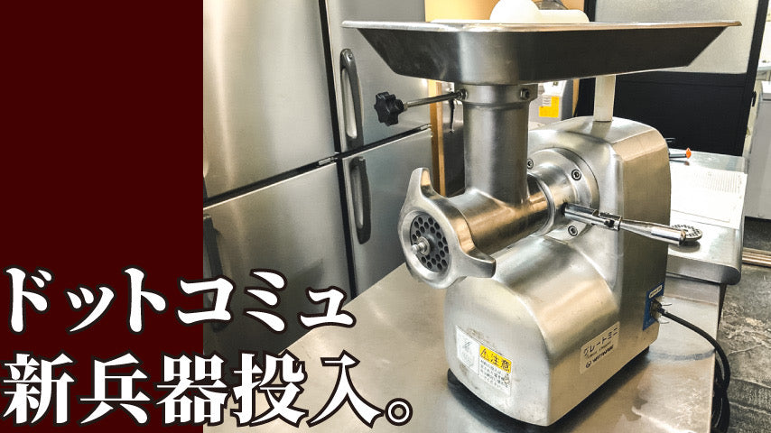 [YouTube] ソーセージ作りにおける最強の5つ道具。
