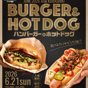 今週末はアリオ倉敷に出店
