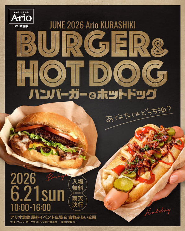 今週末はアリオ倉敷に出店