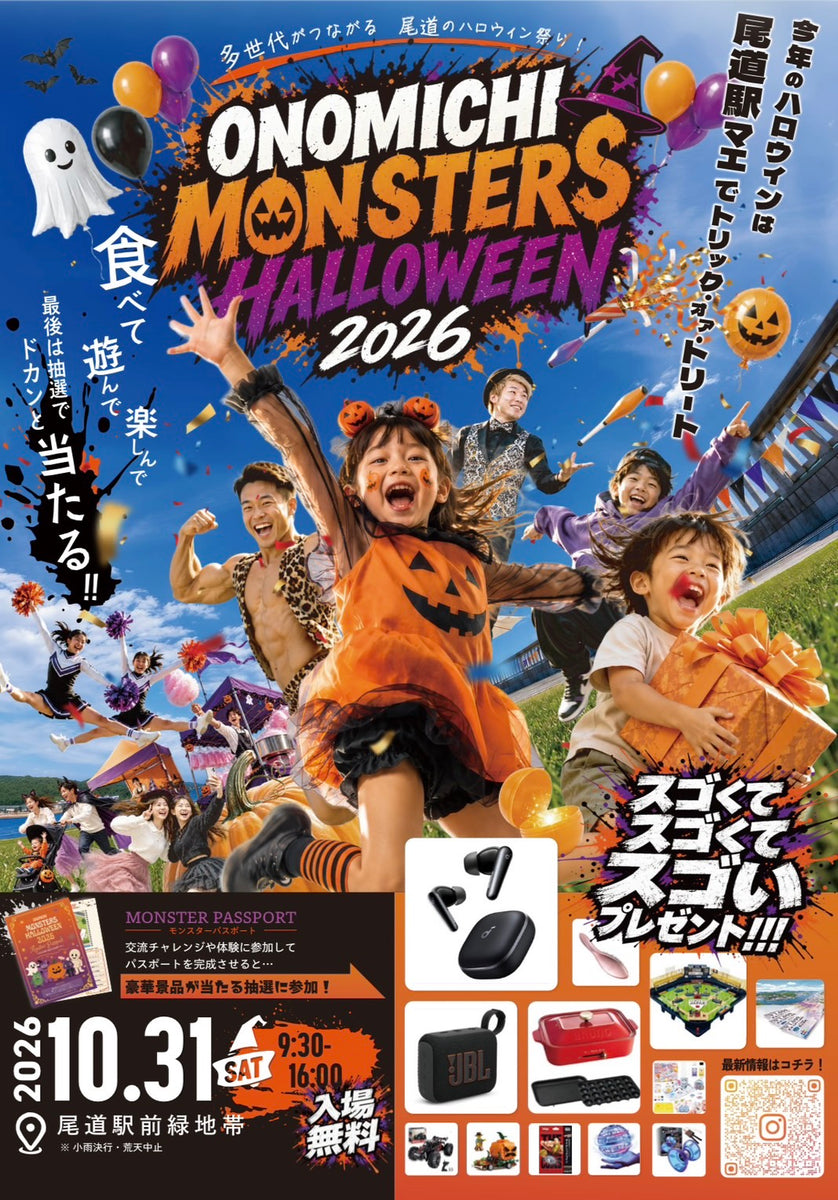 尾道MONSTERS HALLOWEEN 2026に出店します