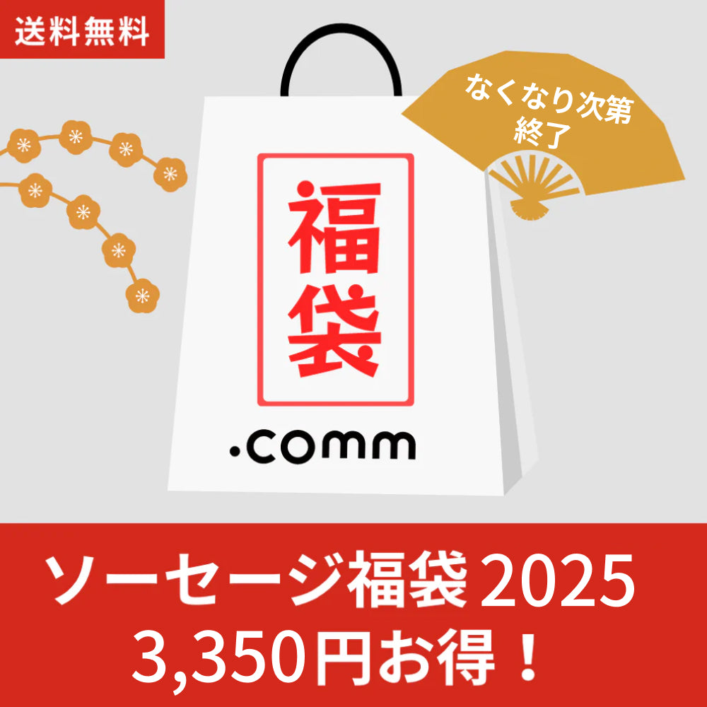 ドットコミュの福袋 2025