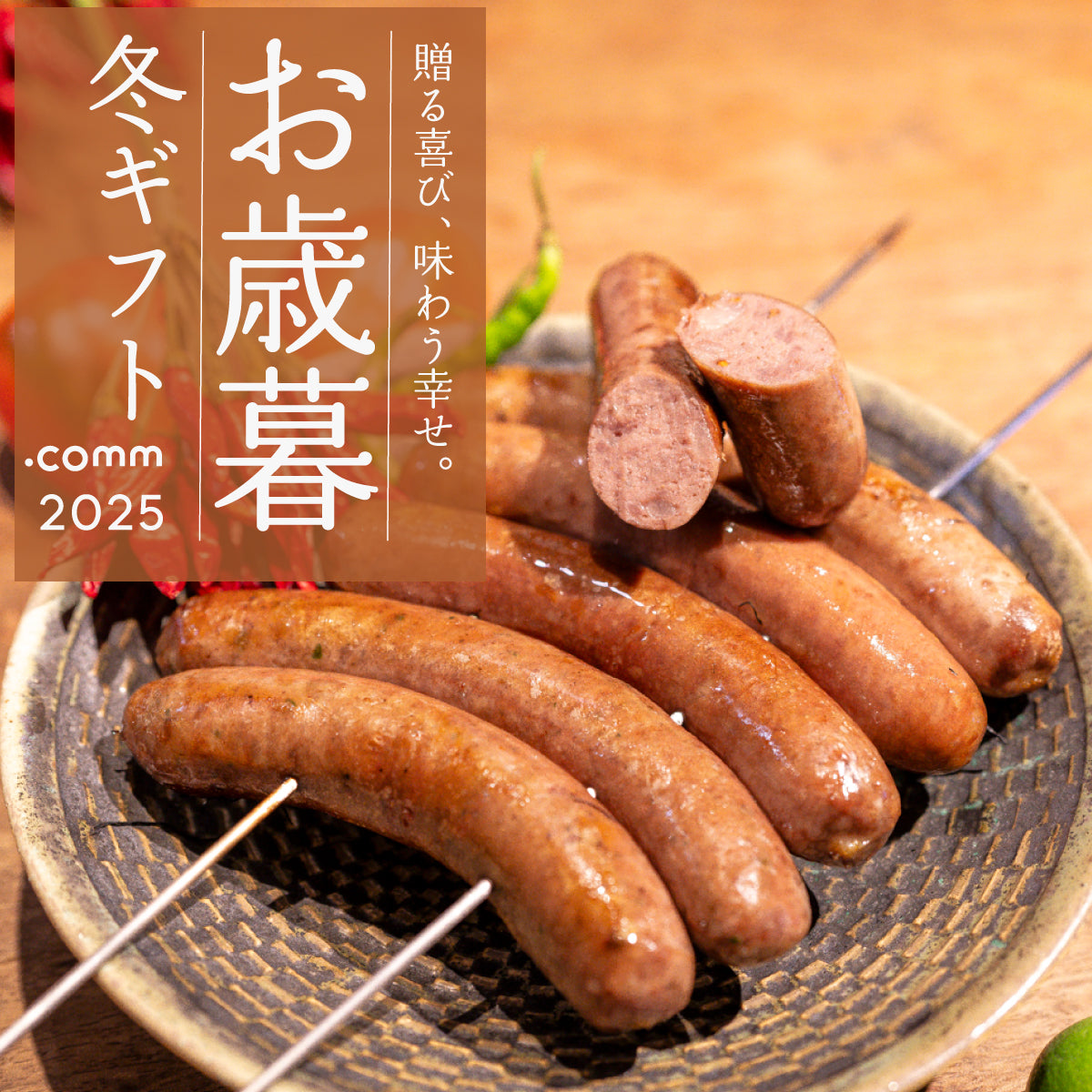 【熨斗対応無料】お歳暮ギフト発売