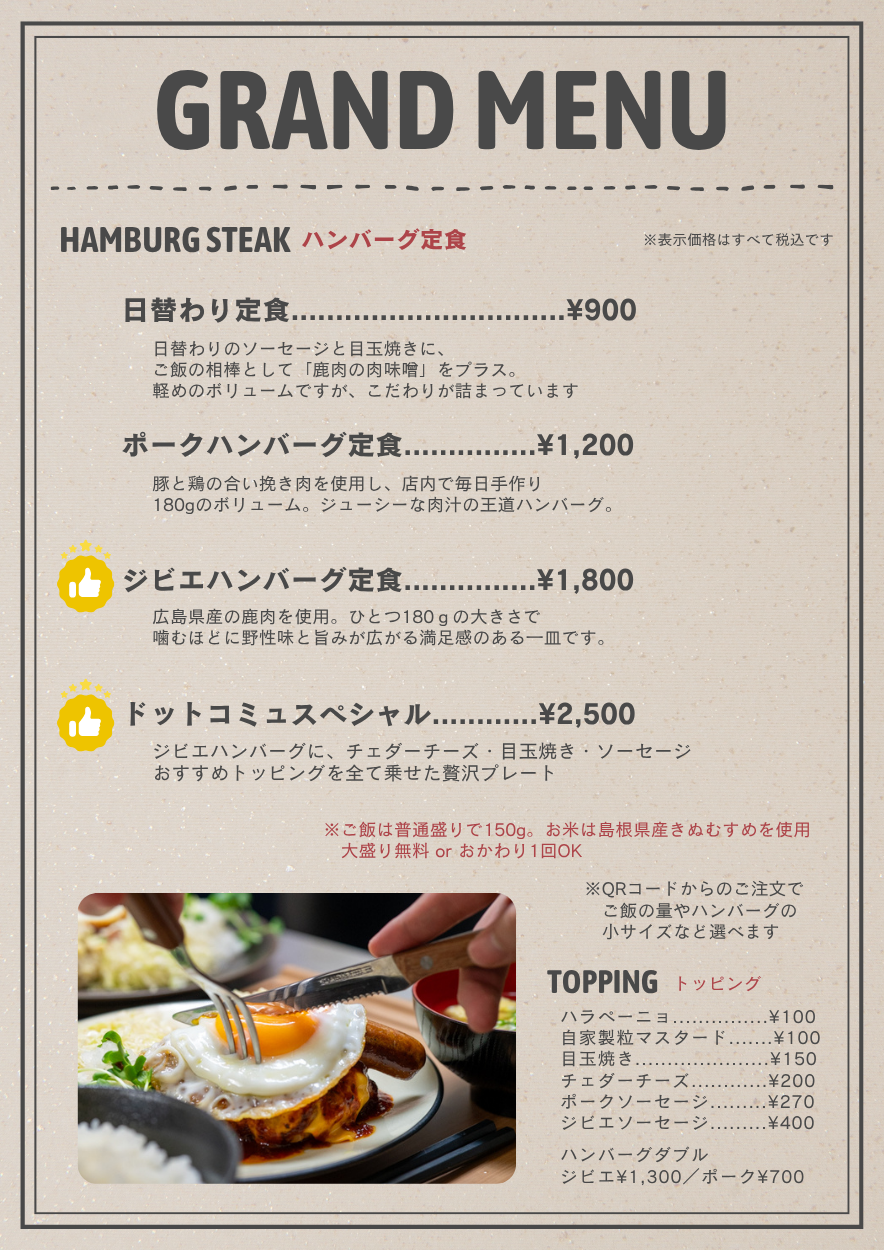 ドットコミュ 都町公園前食堂 - 画像 1