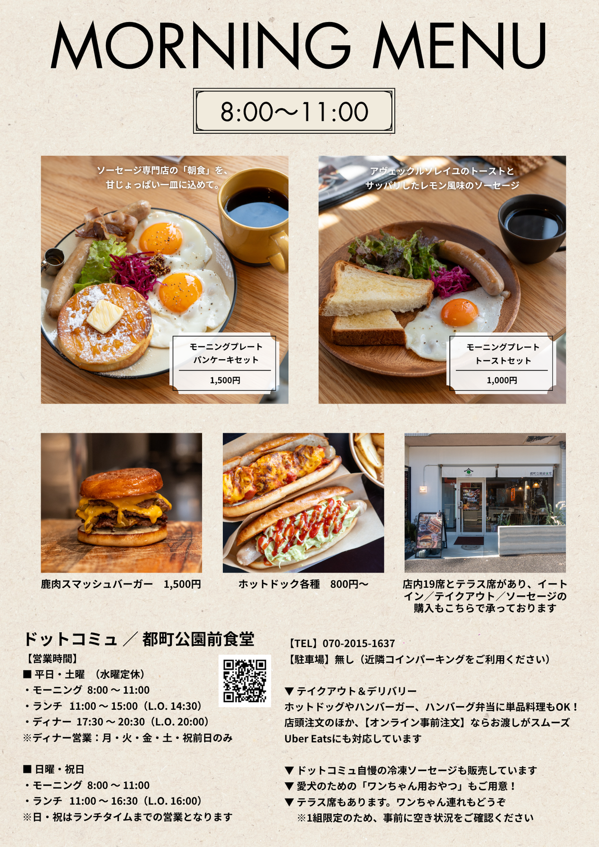 ドットコミュ 都町公園前食堂 - 画像 1