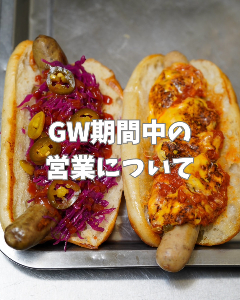 GW期間中の営業について