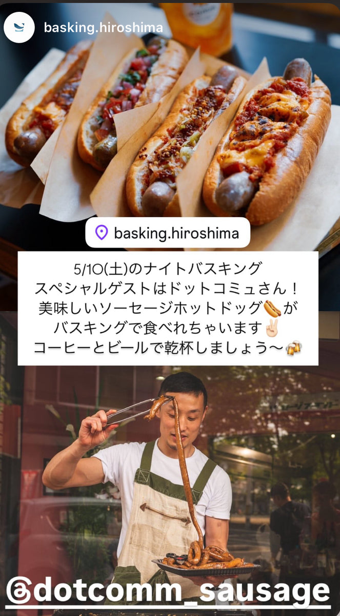 バスキングコーヒー広島にて出張ホットドック